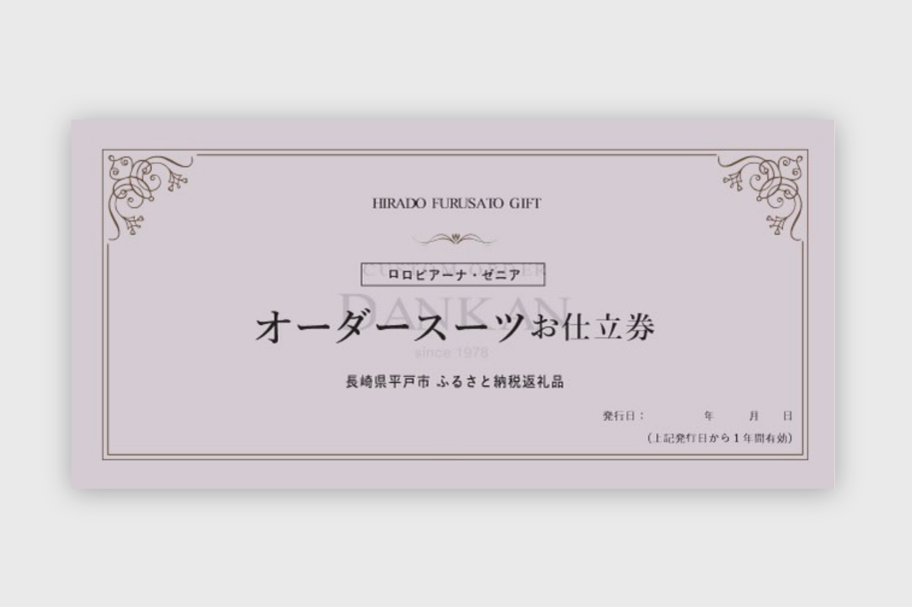 お仕立券の受け取りの画像